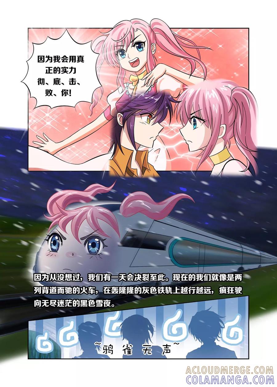 第37话宣战！3-逆行天后-魔王s（第7张）