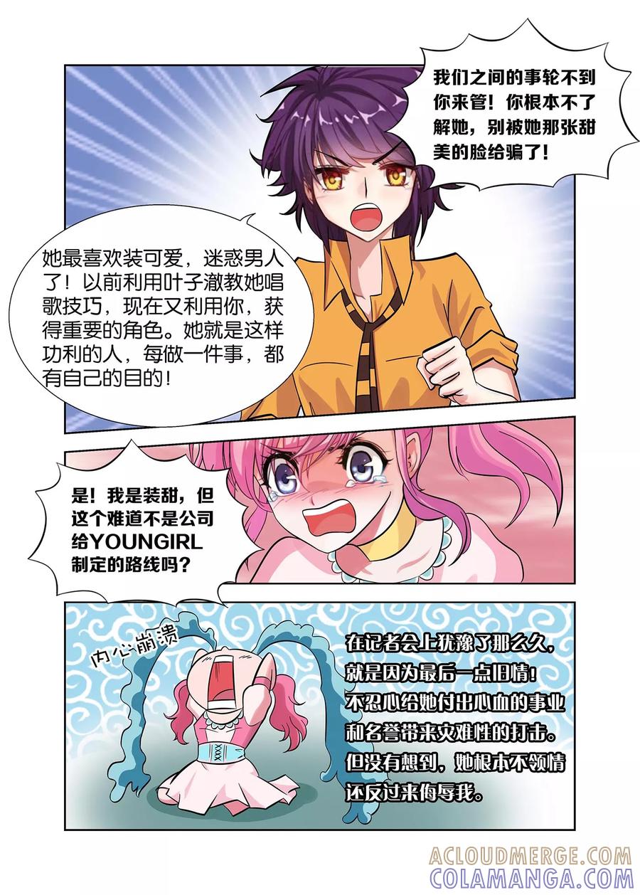 第37话宣战！3-逆行天后-魔王s（第3张）