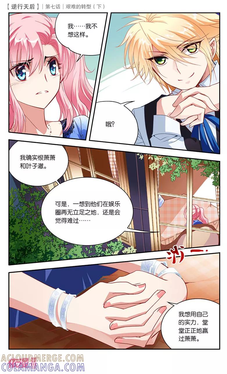 第14话艰难的转型2-逆行天后-魔王s（第2张）