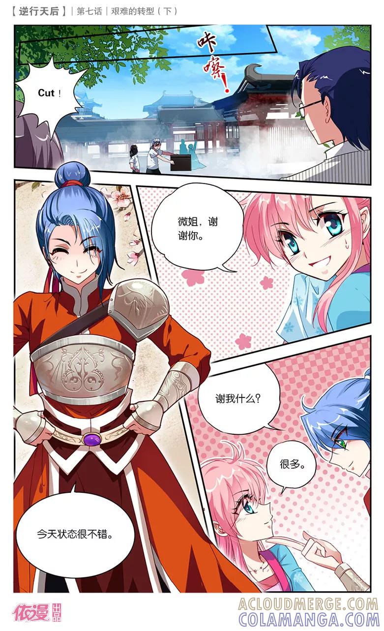 第14话艰难的转型2-逆行天后-魔王s（第5张）