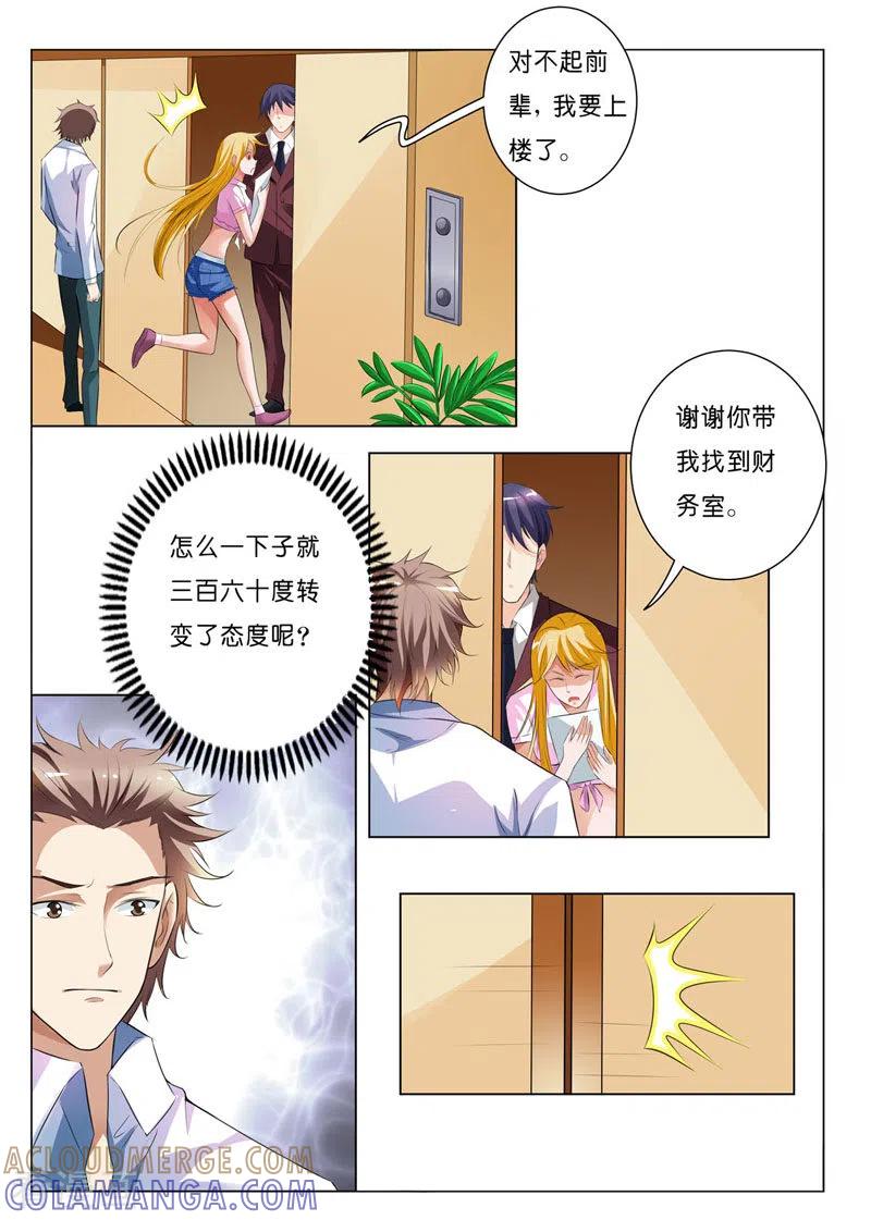 第43话-请俘获我的心心-左岸卡漫（第2张）