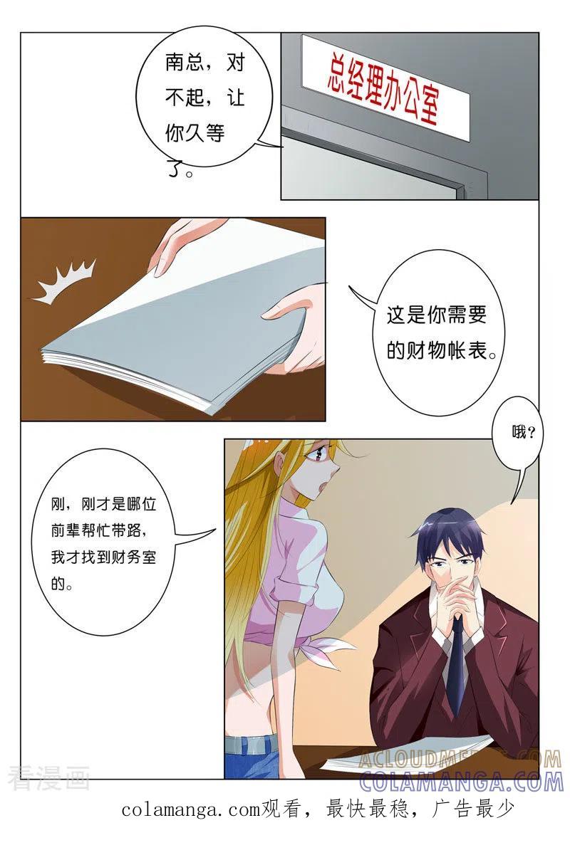第43话-请俘获我的心心-左岸卡漫（第5张）