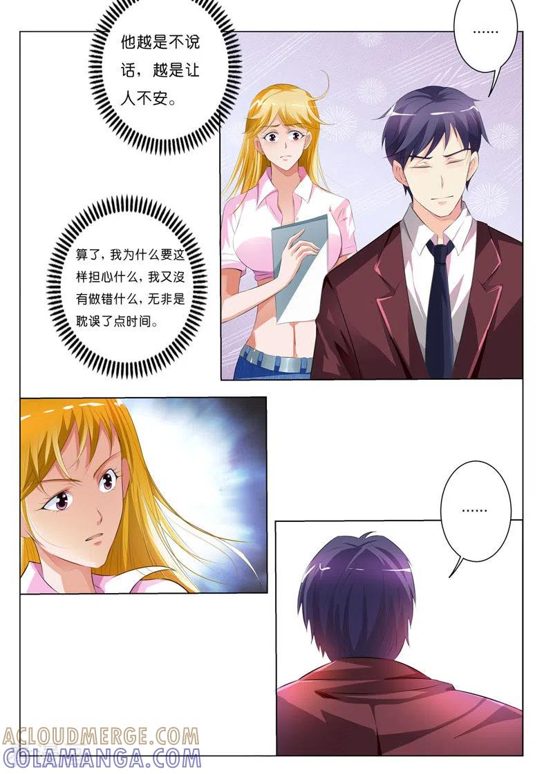 第43话-请俘获我的心心-左岸卡漫（第4张）