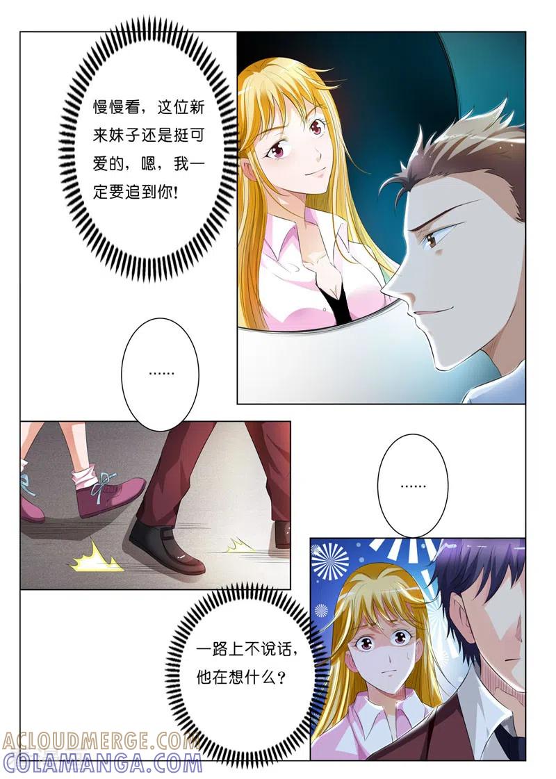 第43话-请俘获我的心心-左岸卡漫（第3张）