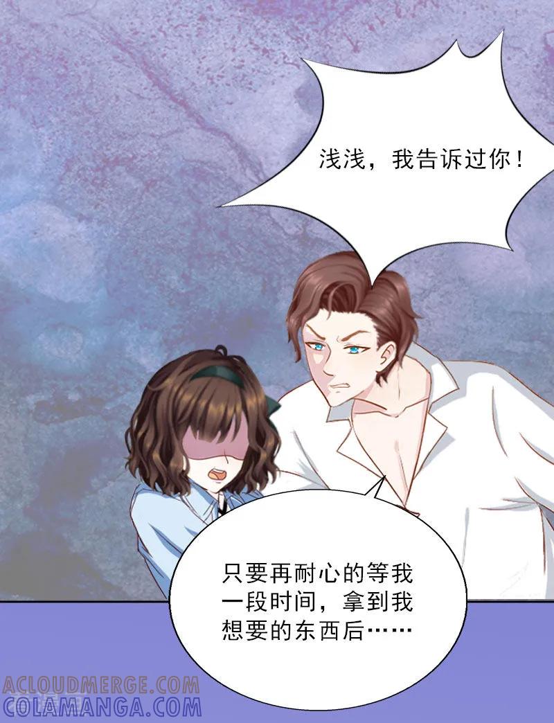 第15话放开她！-婚然天成：总裁老公太放肆-泛次元文化（第4张）