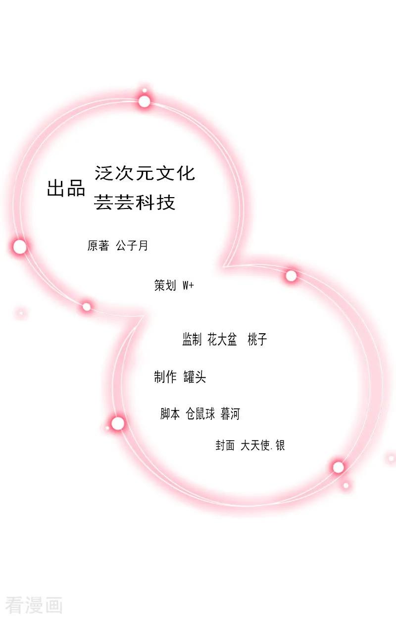 第15话放开她！-婚然天成：总裁老公太放肆-泛次元文化（第2张）