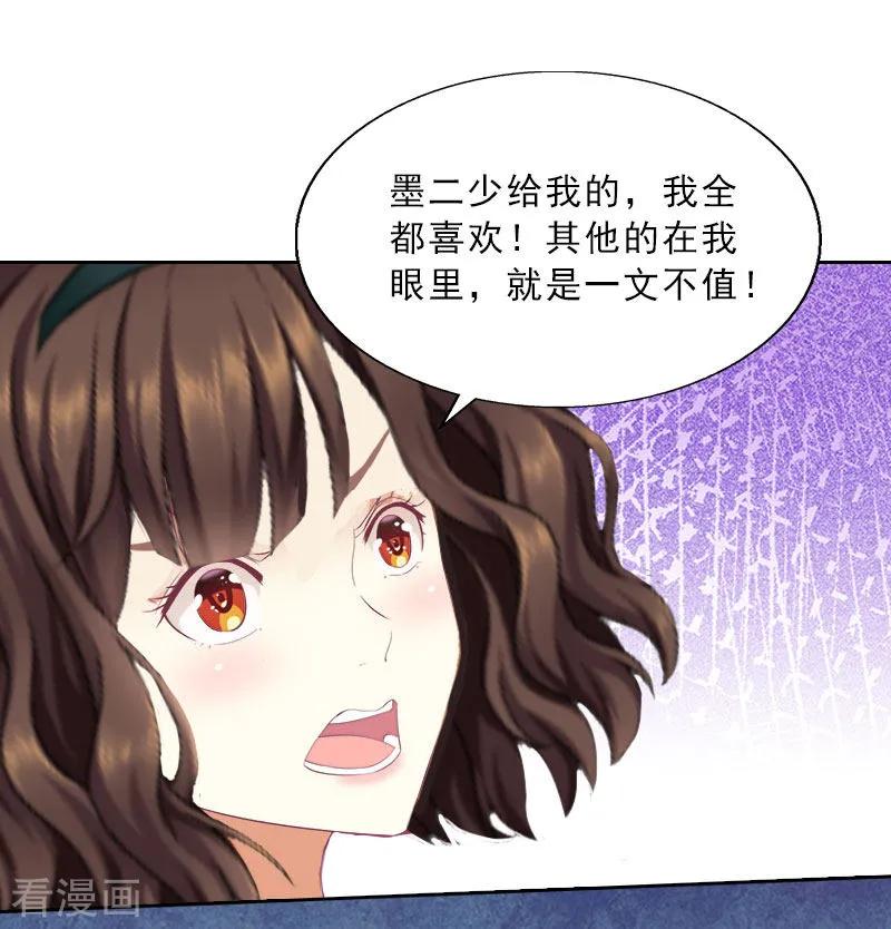 第15话放开她！-婚然天成：总裁老公太放肆-泛次元文化（第9张）