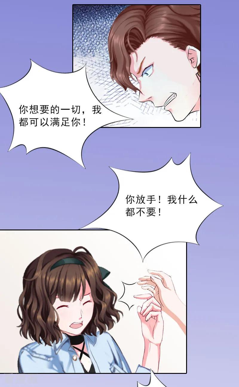 第15话放开她！-婚然天成：总裁老公太放肆-泛次元文化（第5张）
