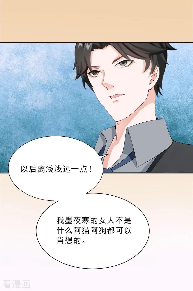 第15话放开她！-婚然天成：总裁老公太放肆-泛次元文化（第21张）