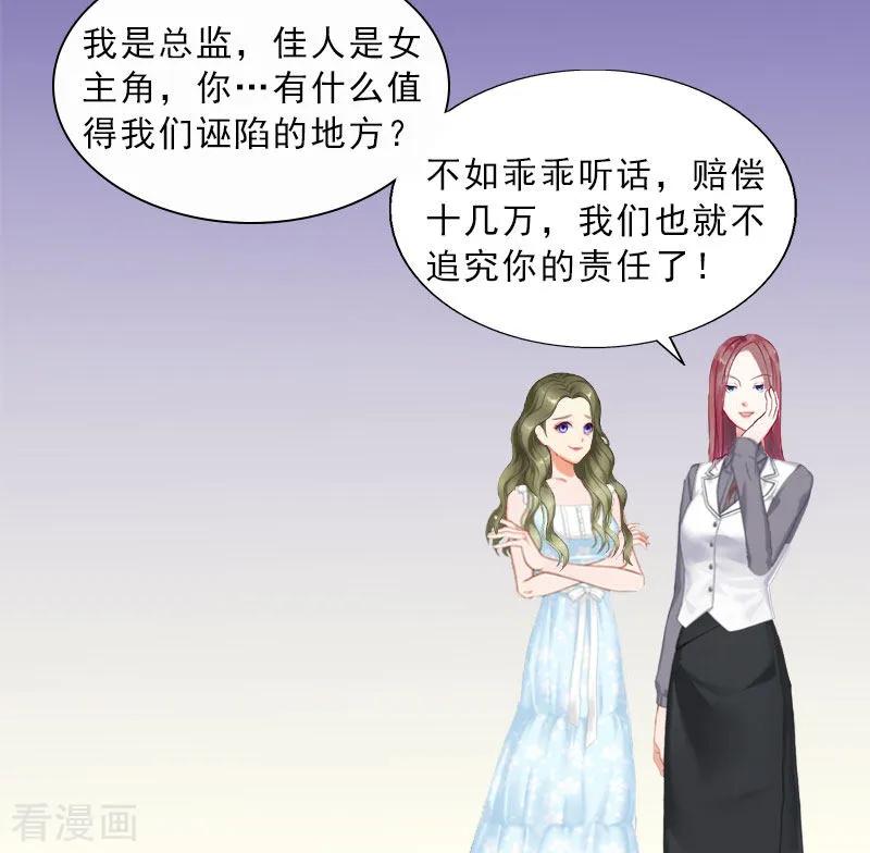 第16话诬陷-婚然天成：总裁老公太放肆-泛次元文化（第16张）