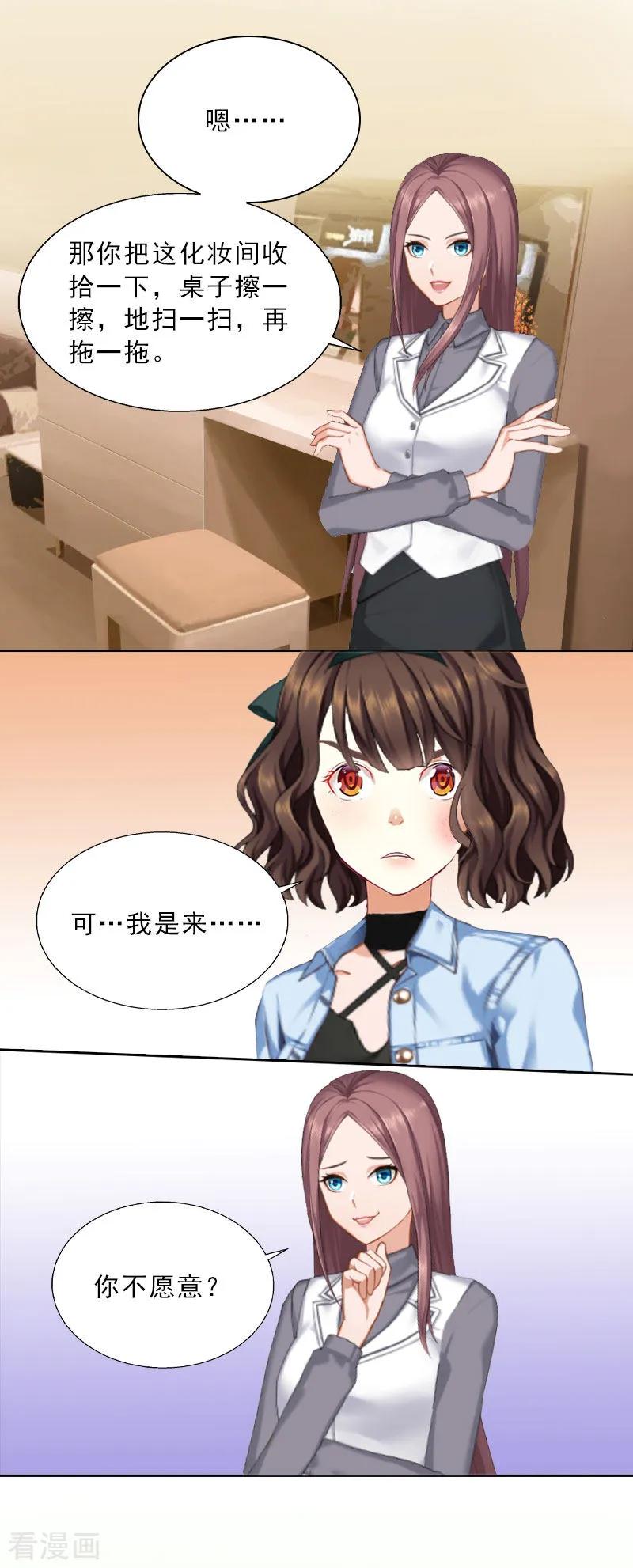 第16话诬陷-婚然天成：总裁老公太放肆-泛次元文化（第10张）