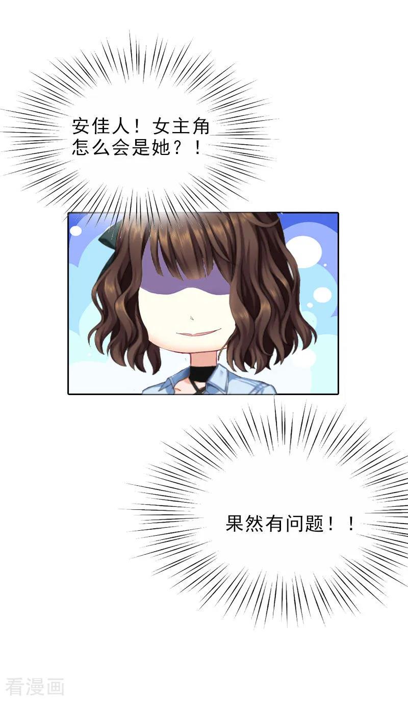 第16话诬陷-婚然天成：总裁老公太放肆-泛次元文化（第6张）