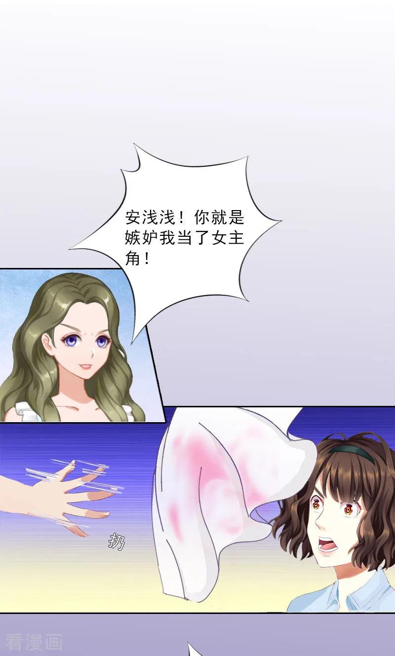 第16话诬陷-婚然天成：总裁老公太放肆-泛次元文化（第14张）