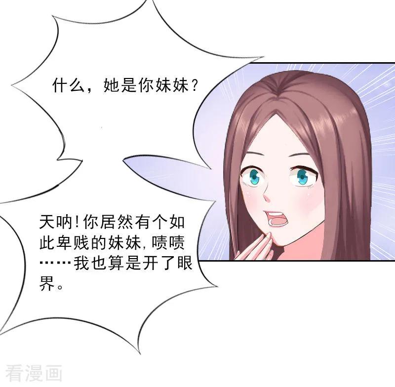 第16话诬陷-婚然天成：总裁老公太放肆-泛次元文化（第18张）