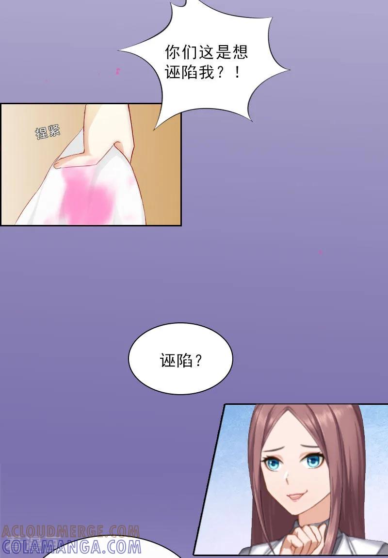 第16话诬陷-婚然天成：总裁老公太放肆-泛次元文化（第15张）