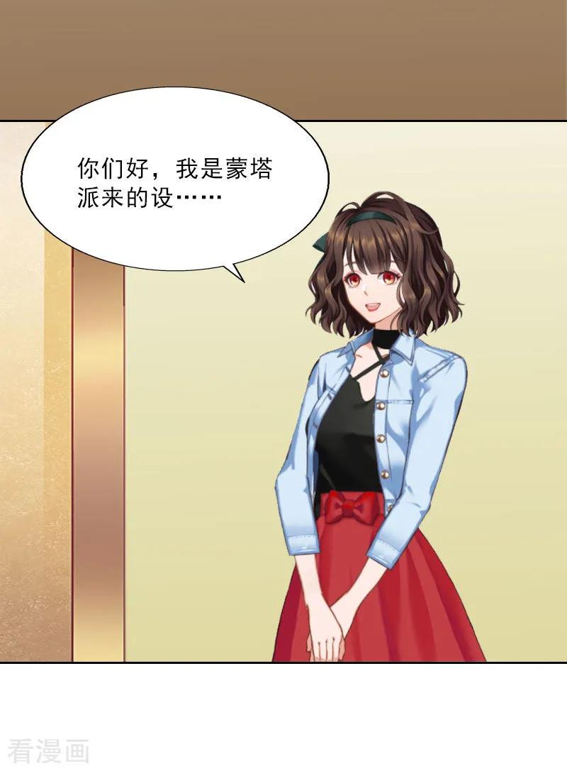 第16话诬陷-婚然天成：总裁老公太放肆-泛次元文化（第4张）