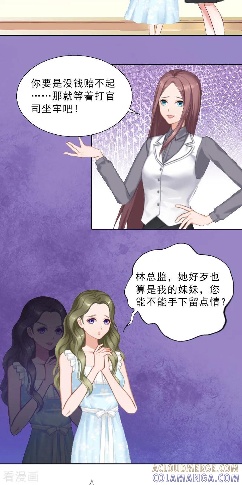 第16话诬陷-婚然天成：总裁老公太放肆-泛次元文化（第17张）