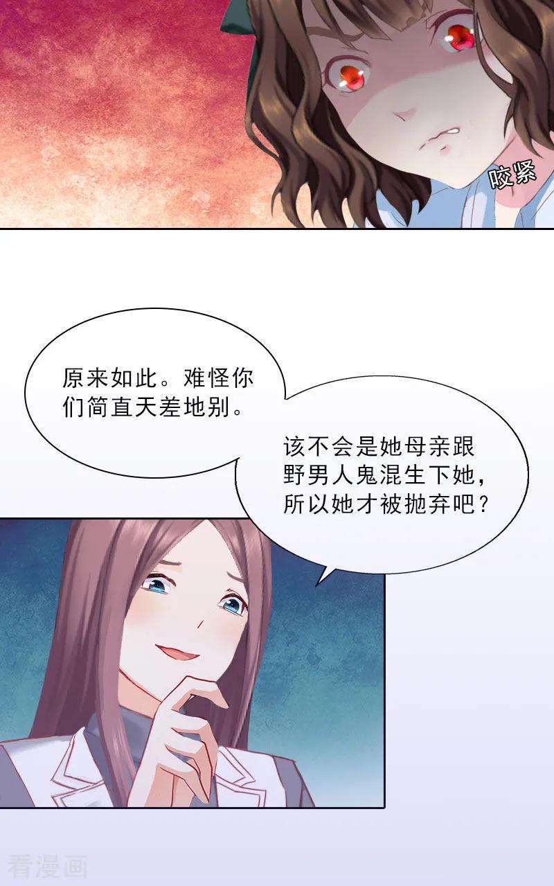 第16话诬陷-婚然天成：总裁老公太放肆-泛次元文化（第20张）