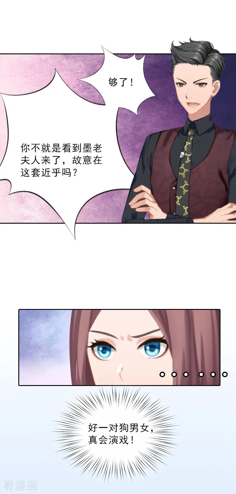 第25话我是你的人-婚然天成：总裁老公太放肆-泛次元文化（第6张）