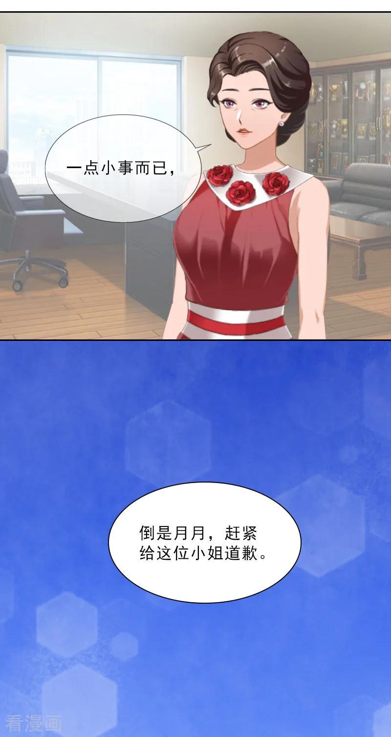 第25话我是你的人-婚然天成：总裁老公太放肆-泛次元文化（第8张）