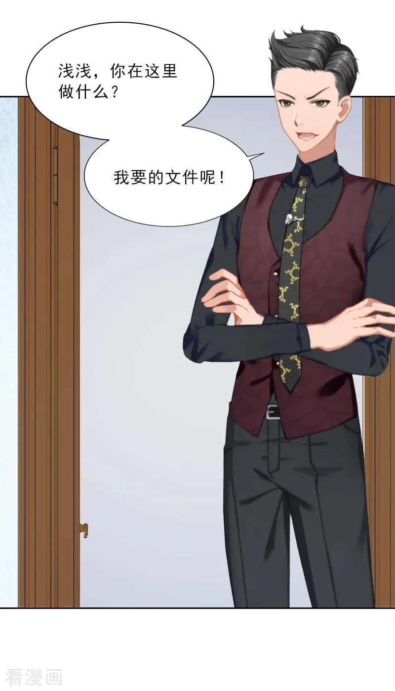 第25话我是你的人-婚然天成：总裁老公太放肆-泛次元文化（第4张）