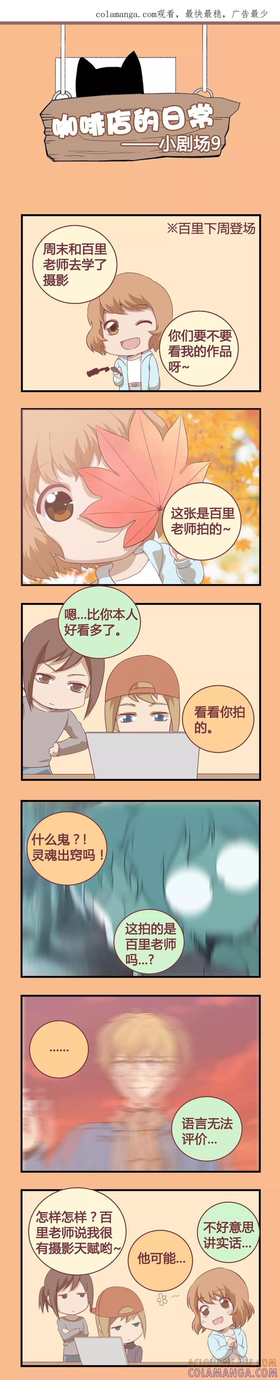 剧场9-伊咖啡-JAN 七灵石漫画（第1张）