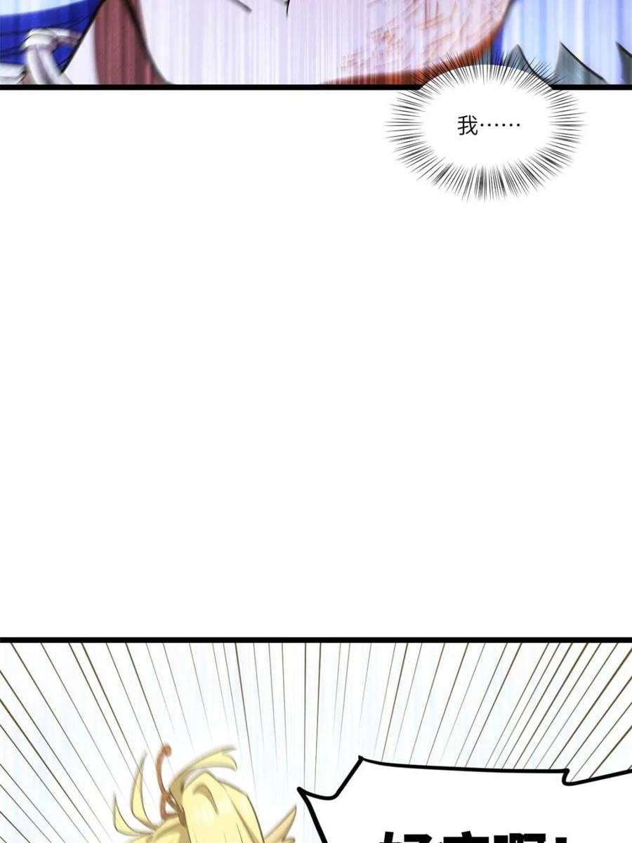 第101话100.吊打杨盘-开局签到荒古圣体-星空社（第4张）