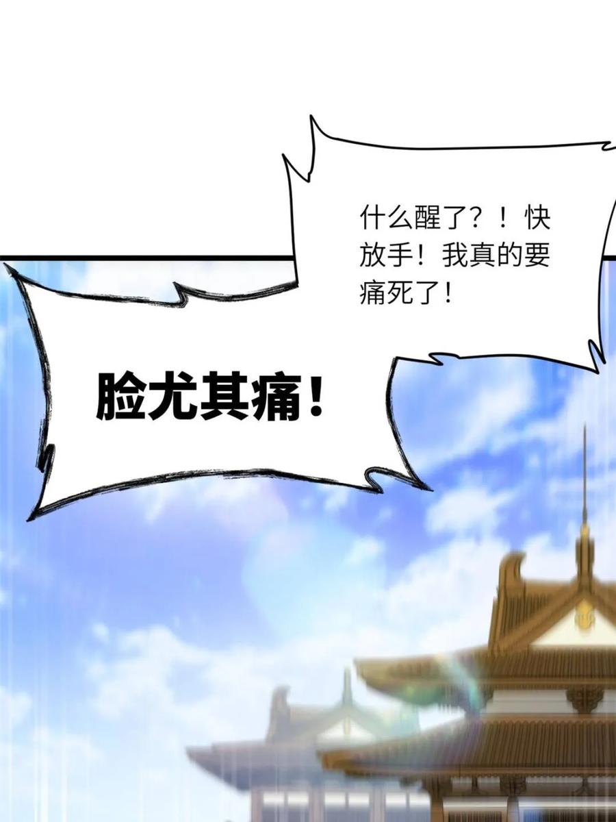 第101话100.吊打杨盘-开局签到荒古圣体-星空社（第8张）