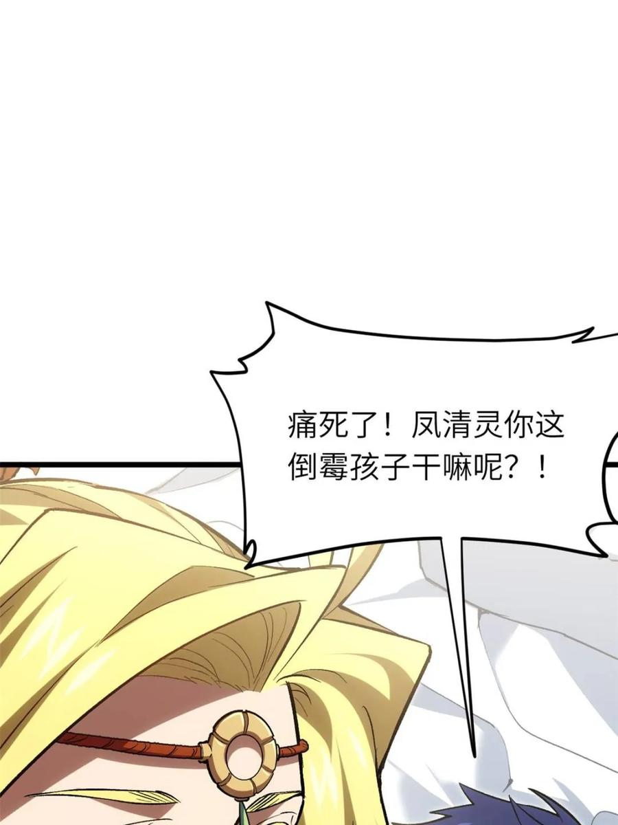第101话100.吊打杨盘-开局签到荒古圣体-星空社（第6张）