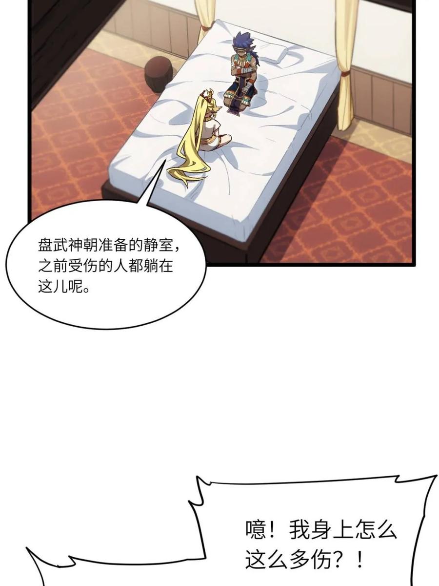 第101话100.吊打杨盘-开局签到荒古圣体-星空社（第10张）