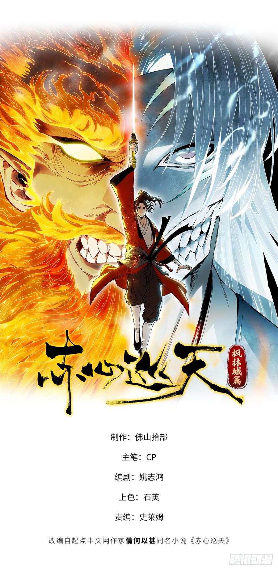 第020话-赤心巡天-阅文漫画（第15张）