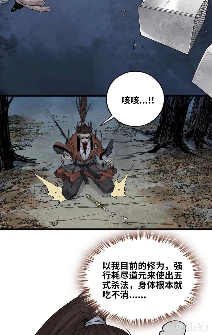 第020话-赤心巡天-阅文漫画（第2张）
