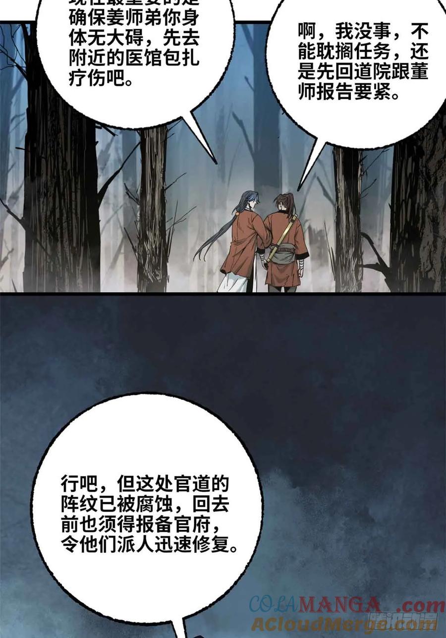 第020话-赤心巡天-阅文漫画（第13张）