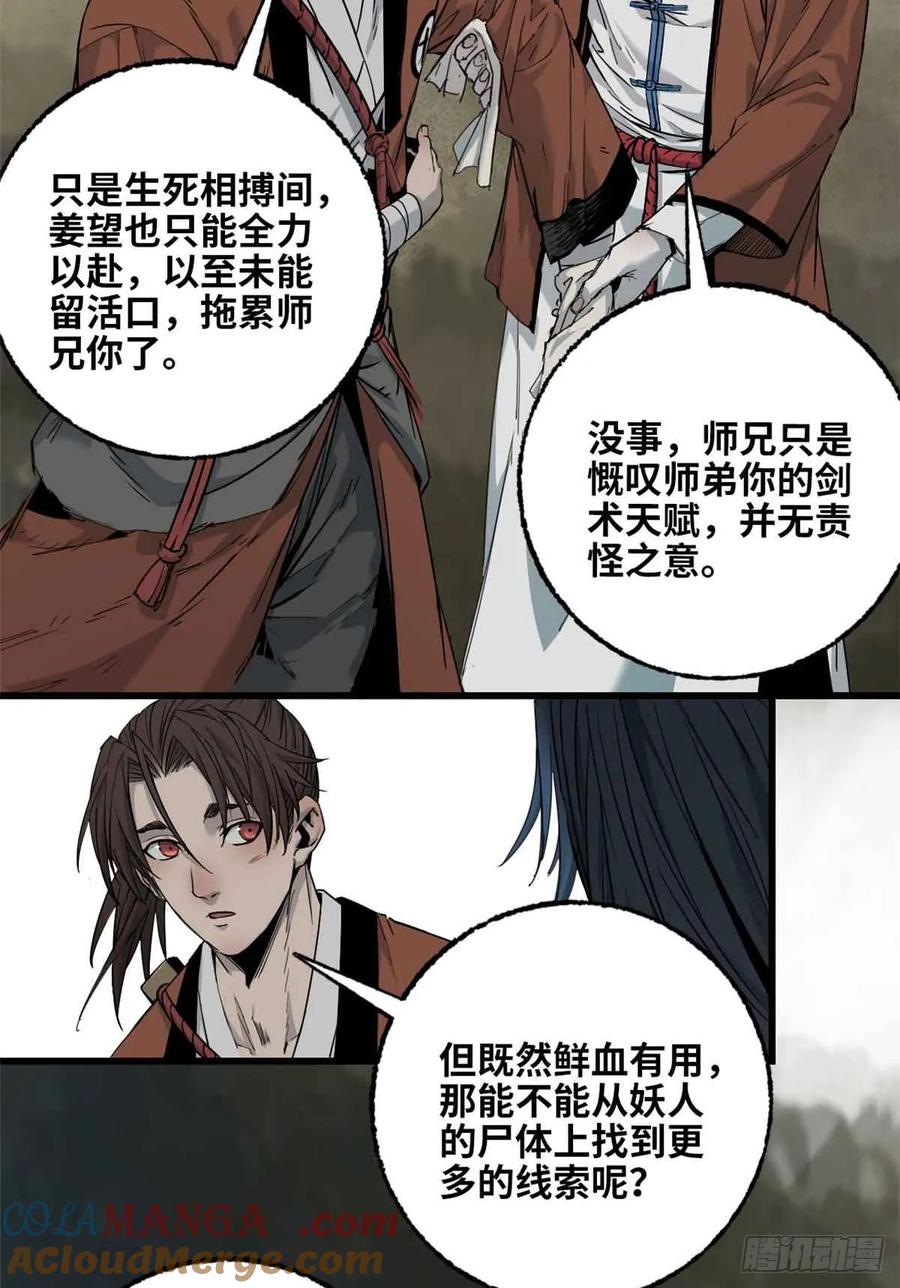 第020话-赤心巡天-阅文漫画（第10张）