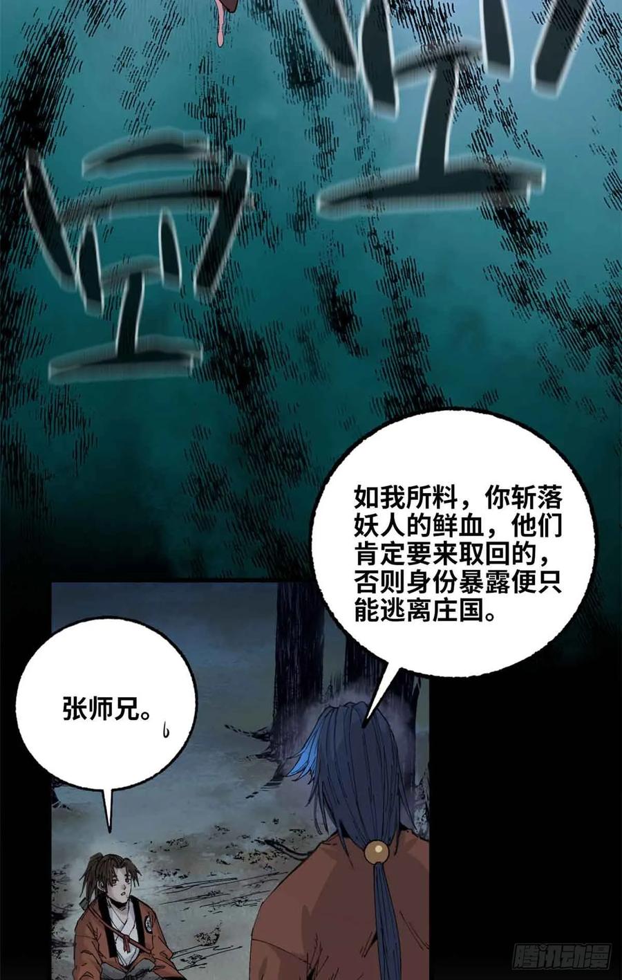 第020话-赤心巡天-阅文漫画（第5张）