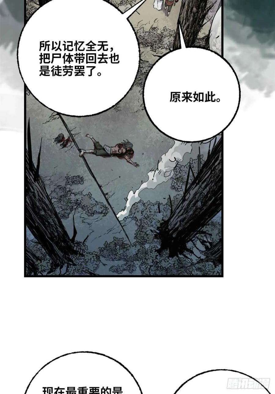 第020话-赤心巡天-阅文漫画（第12张）