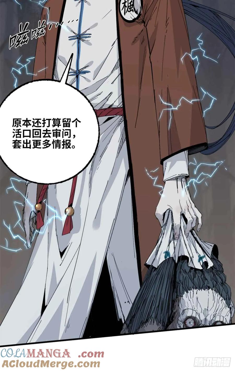 第020话-赤心巡天-阅文漫画（第7张）