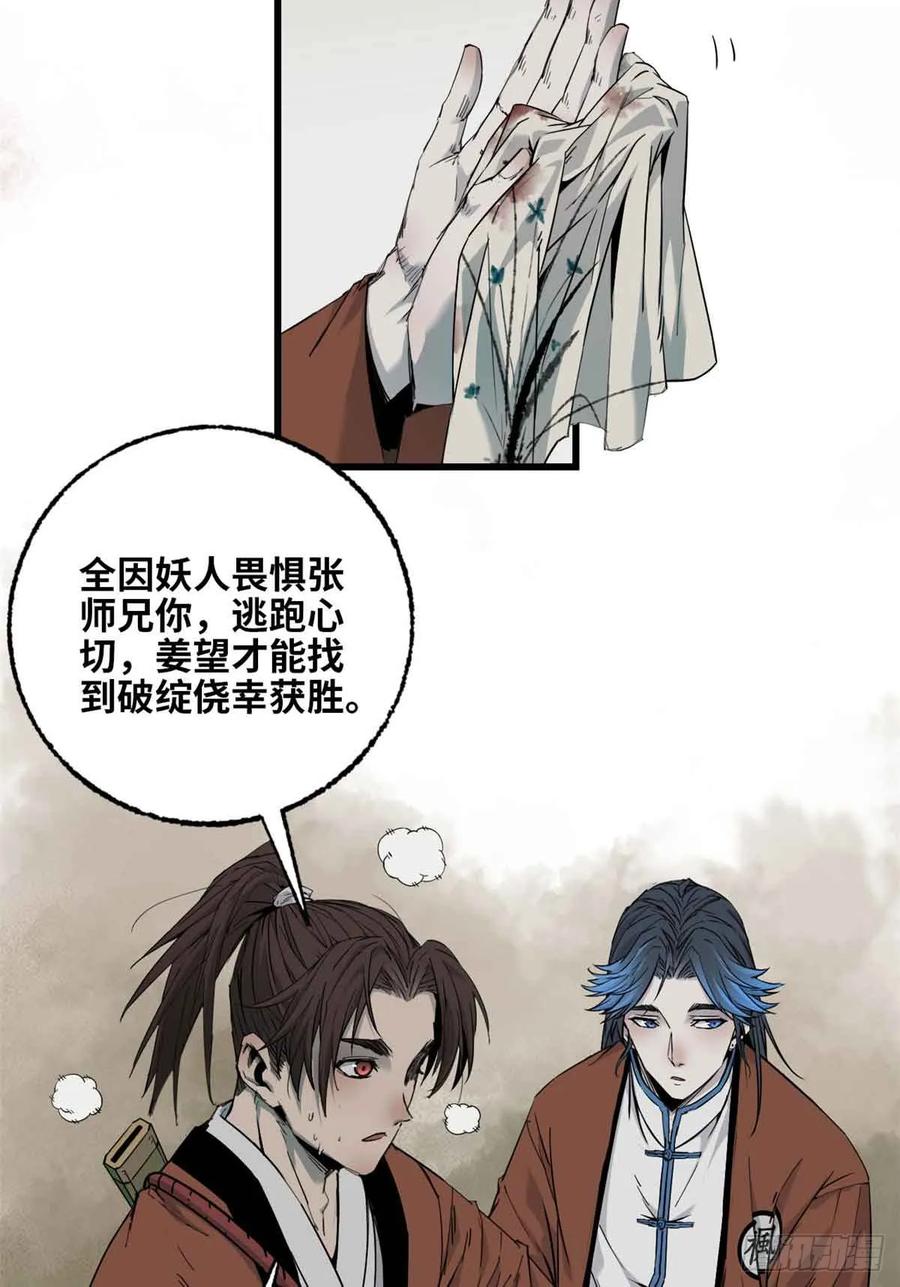 第020话-赤心巡天-阅文漫画（第9张）