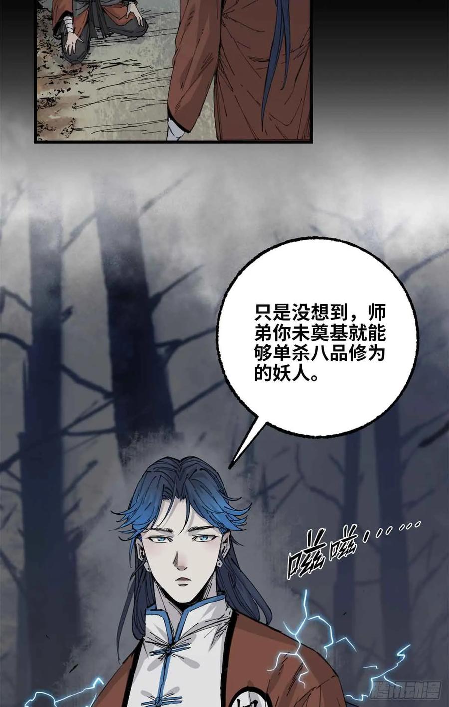 第020话-赤心巡天-阅文漫画（第6张）