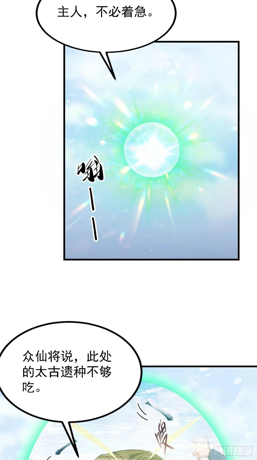 第299话吃到灭绝的饱饭？-原来我早就无敌了-奇想漫画（第20张）