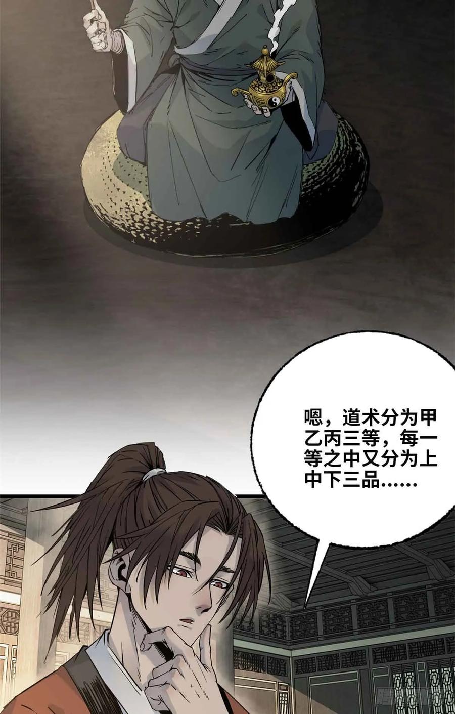 第014话-赤心巡天-阅文漫画（第34张）