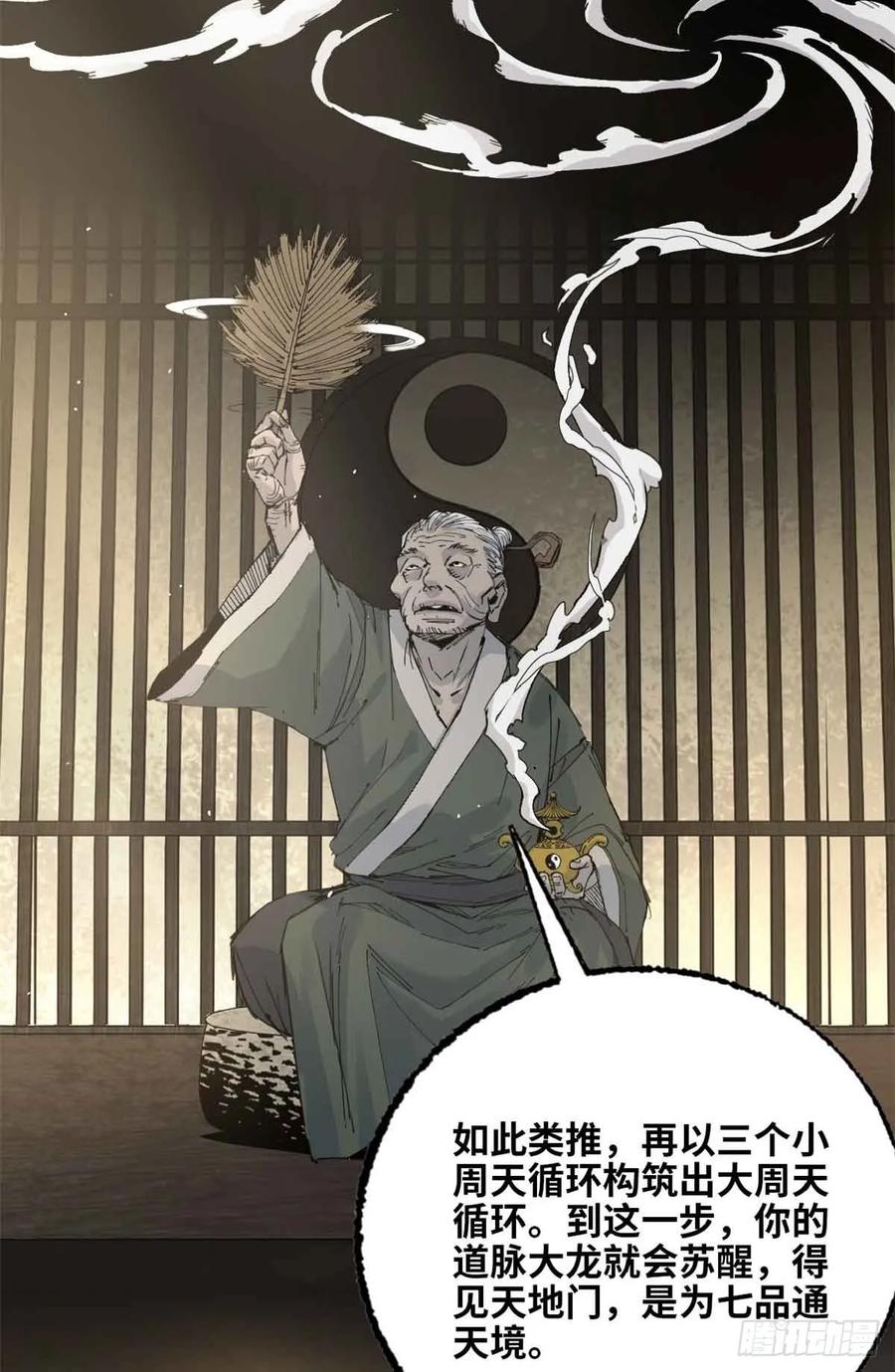 第014话-赤心巡天-阅文漫画（第26张）