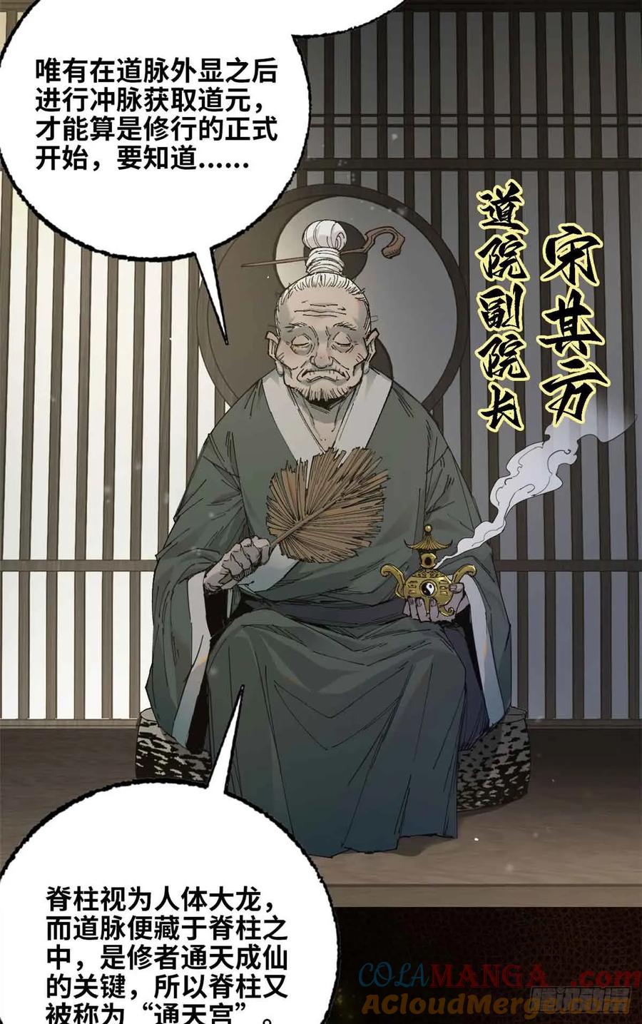 第014话-赤心巡天-阅文漫画（第15张）