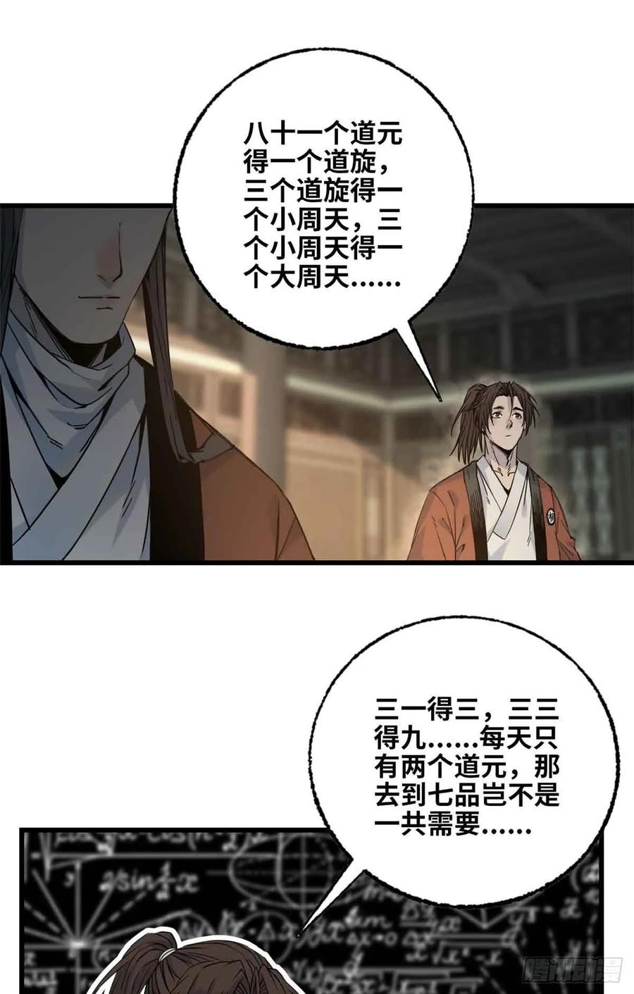 第014话-赤心巡天-阅文漫画（第28张）