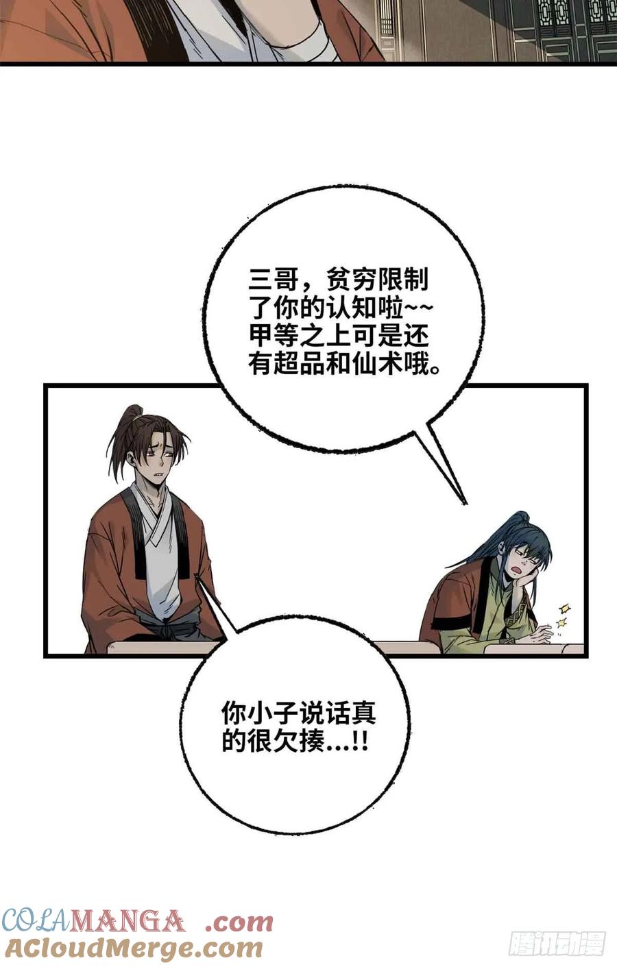 第014话-赤心巡天-阅文漫画（第35张）