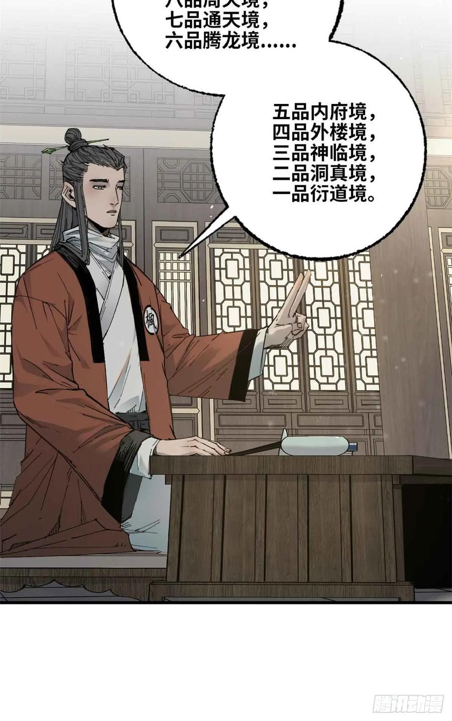 第014话-赤心巡天-阅文漫画（第18张）