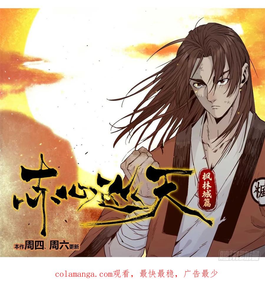 第014话-赤心巡天-阅文漫画（第40张）