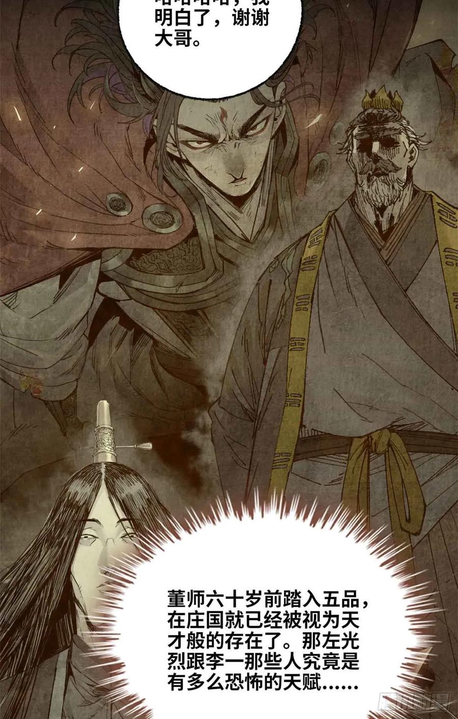 第014话-赤心巡天-阅文漫画（第30张）