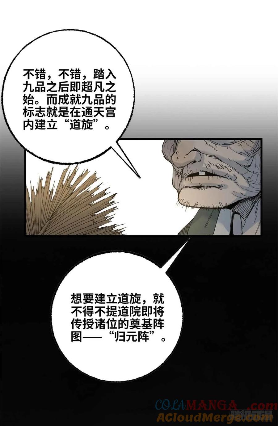 第014话-赤心巡天-阅文漫画（第19张）
