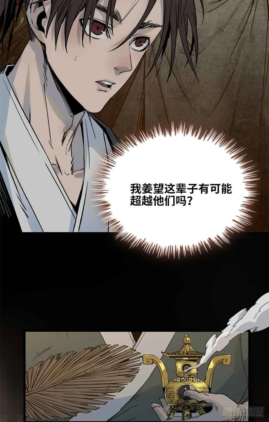 第014话-赤心巡天-阅文漫画（第32张）